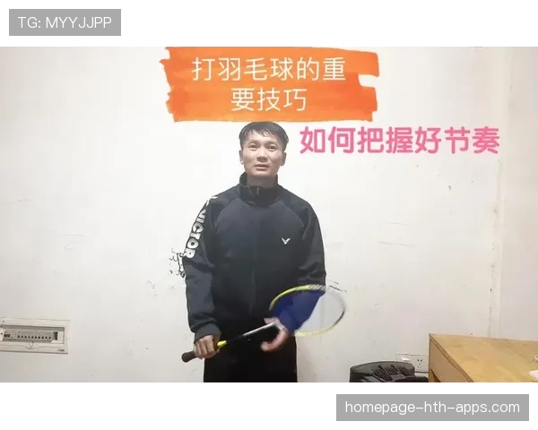 羽毛球比赛中的节奏控制技巧 羽毛球比赛中的节奏控制技巧